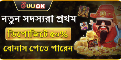 নতুন সদস্যদের স্বাগতম বোনাস promotion