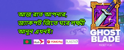 স্পেশাল লাকি ড্র 008 promotion